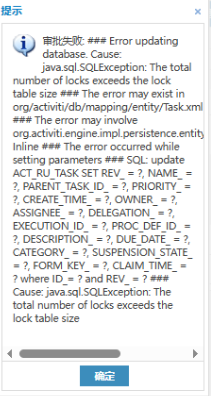 mysql的数据库锁表空间不足,导致事务无法获取足够的锁资源